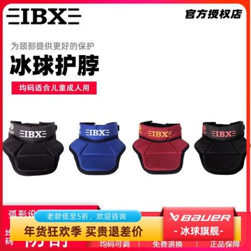 2025新款IBX X95兒童成人冰球護脖冰球護頸可調節均碼高級防護