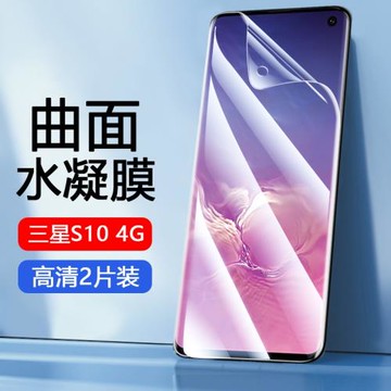 適用三星S10e水凝膜自動修復Galaxy S10+鋼化不碎邊軟膜三星S10 5G曲面全屏手機膜S10高清防摔藍光護眼保護膜