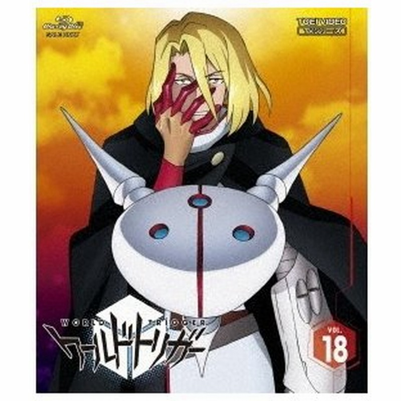 ワールドトリガー Vol 18 通常版 Blu Ray 通販 Lineポイント最大0 5 Get Lineショッピング