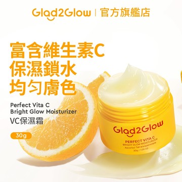 Glad2Glow 完美VC保濕霜 Perfect Vita C Bright Glow Moisturizer
