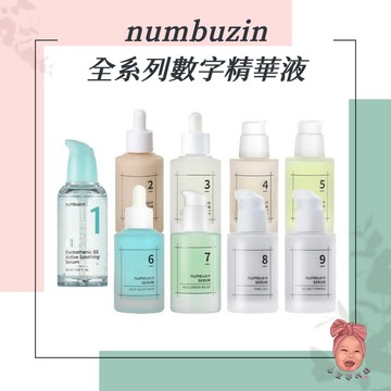【小荳芽代購】潤碧之茵 numbuzin 數字精華液 Serum 修復 精華液 化妝水