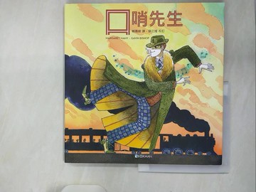 【書寶二手書T6／少年童書_UIG】口哨先生_瑪格麗特‧瑪希