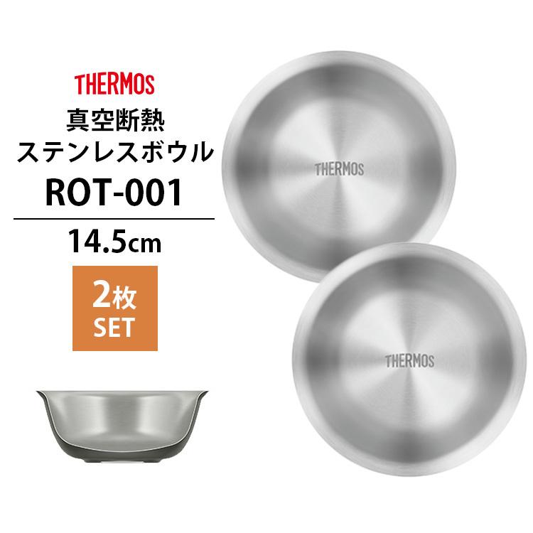 2枚セット　THERMOS　真空断熱ステンレスボウル　ROTー001