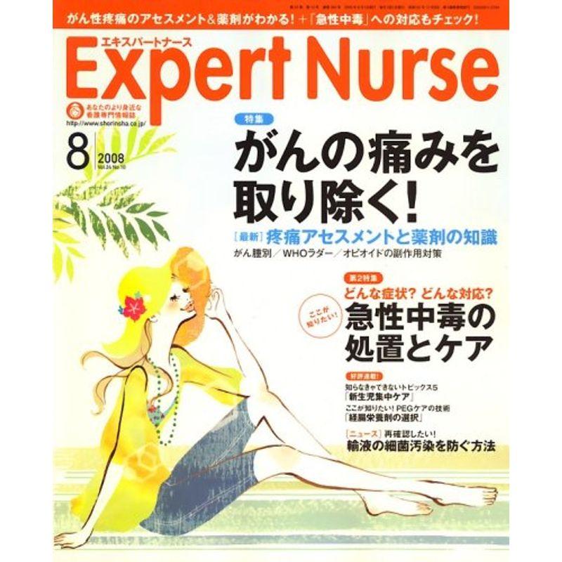 Expert Nurse (エキスパートナース) 2008年 08月号 雑誌