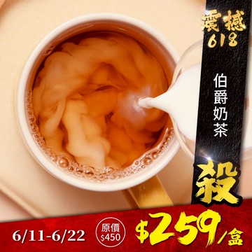 歐可茶葉 真奶茶 A32伯爵奶茶(8包/盒)