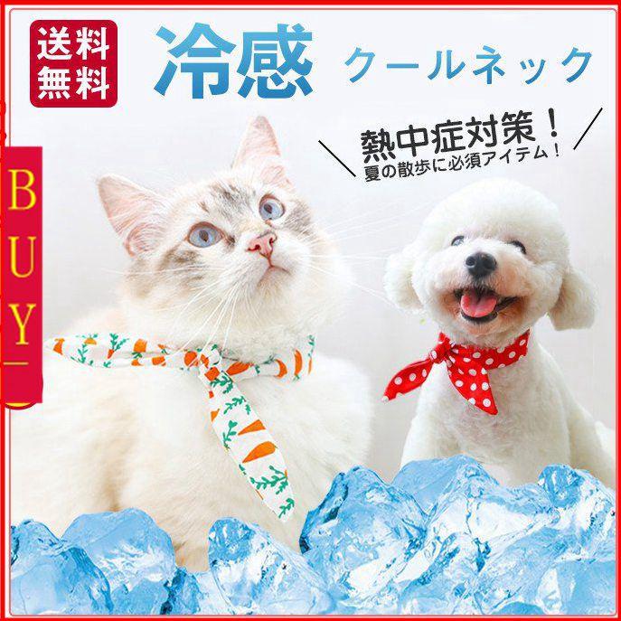 ペットネッククーラー ペット用品 犬 猫 首輪 クールネック クール