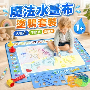 台灣現貨🎨魔法水畫布 神奇畫毯 水畫布 水畫毯 神奇塗鴉毯 水繪墊 繪畫布 神奇水畫本 畫畫 彩色繪畫布 畫畫布 水畫布