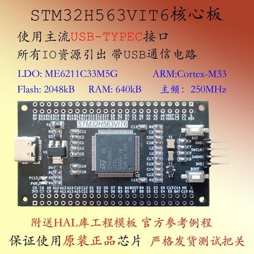 【川澤百貨】我要曝光STM32H563VIT6開發板ARM最小系統STM32H5核心板M33評估超STM32F7