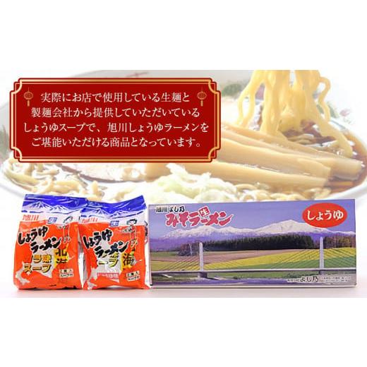 ふるさと納税 北海道 旭川市 醤油ラーメン１０食セット
