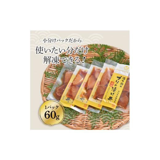 ふるさと納税 高知県 土佐市 活き締めブリの醤油漬け丼（4P）セット