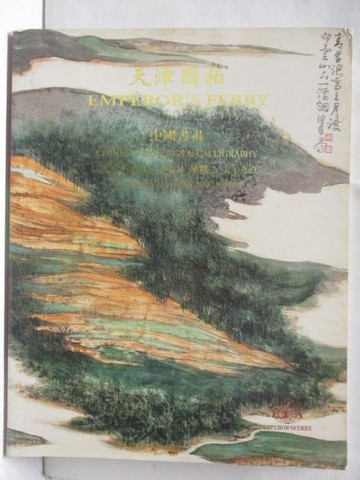 【書寶二手書T2／收藏_KN6】天津國拍2000秋季拍賣會_中國書畫_2000/11
