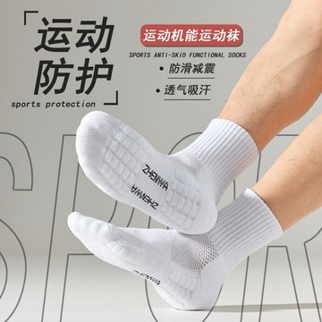 🔥新品 熱門 男士 毛巾襪 跑步 專業運動襪 吸汗 透氣 網眼 白色 中筒襪子 防滑 籃球 短襪 透氣 吸汗 百搭