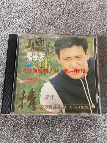 張學友 情歌精選 CD 經典老歌 碟片無劃痕 高音質 懷舊金曲 精選輯 限量版 收藏 三張包郵