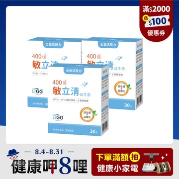 【悠活原力 健康88】400億敏立清益生菌(30入/盒) 三入優惠組