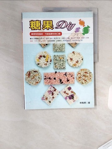 【書寶二手書T4／餐飲_TVT】糖果DIY_林宥君