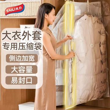 太力立體掛式壓縮袋厚西裝羽絨服妮子大衣外套專用家用吊掛收納袋