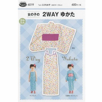 型紙/パターン『女の子の2WAYゆかた』
