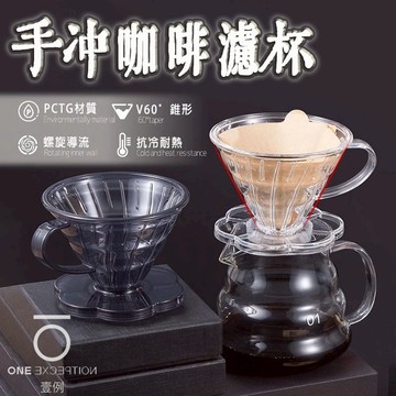 台灣出貨 V60 咖啡濾杯 樹脂濾杯 Hario濾杯 手沖濾杯 螺旋濾杯 透明樹脂濾杯 樹脂濾杯 手沖濾杯 濾杯 濾網