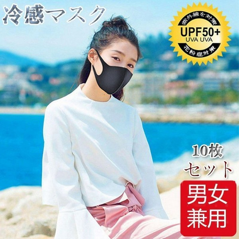 マスク 夏用 サイズ調整可 洗える 冷感 10枚セット 在庫あり 大人用 立体 マスク 小さめ 繰り返し使える 安い 涼しい 夏 小顔 おしゃれ 花粉対策 男女兼用 通販 Lineポイント最大0 5 Get Lineショッピング