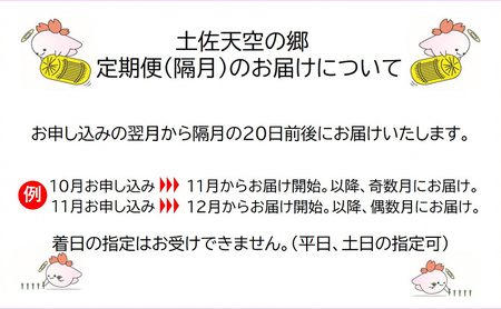 ★令和5年産★2010年・2016年 お米日本一コンテスト inしずおか 特別最高金賞受賞 土佐天空の郷 にこまる 5kg 定期便 隔月お届け 全3回