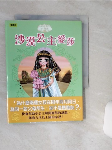 【書寶二手書T7／兒童文學_RB2】沙漠公主愛莎_凱特．潔絲