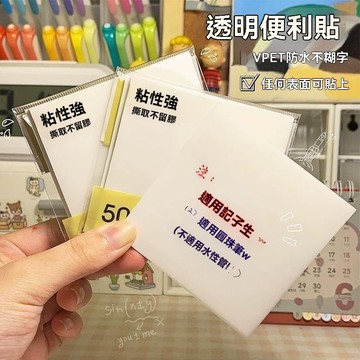 🔥臺灣出貨🔥透明便利贴高颜值考试小纸条贴纸简约网红文化用品学生用便签贴纸
