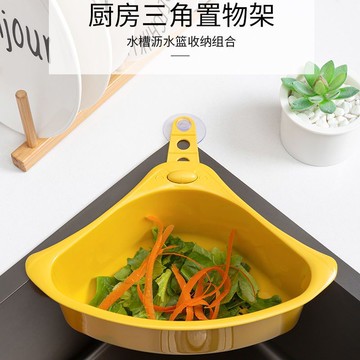 廚房水槽三角瀝水籃吸盤式洗菜盆過濾水置物架洗碗池水池收納掛籃