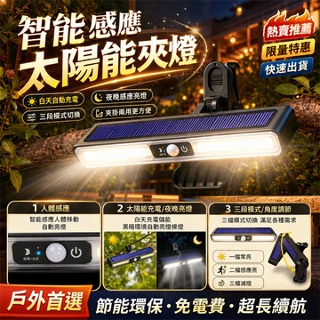2026新升級🌞保固三年🌞太陽能戶外燈 太陽能夾子燈 LED壁掛燈 人體感應燈 八爪庭院燈 防水路燈 戶外壁燈 照明路燈