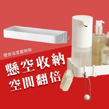 壁掛 浴室 置物架 瀝水架 廚房 浴室 收納架 免打孔 瓶罐 附掛鈎 多勾 掛牆 無痕安裝 衛浴 收納 置物