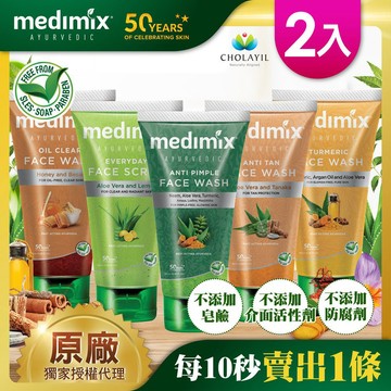 印度MEDIMIX原廠授權 阿育吠陀草本精萃潔膚凝露150ml 2入-多款任選_廠商直送