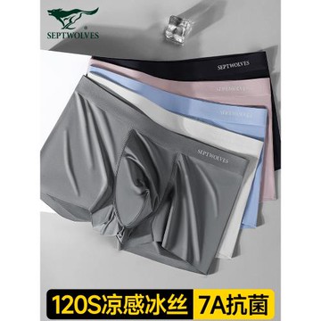 七匹狼男士內褲冰絲莫代爾四角短褲男生無痕透氣2026新款平角褲頭
