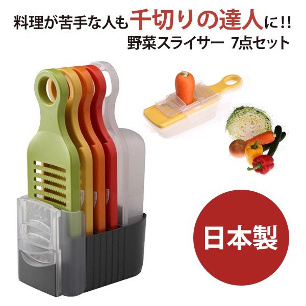 スライサー 野菜調理器Qシリーズ Aセット スライサー7点セット 愛工業 日本製 キャベツ 千切り 通販 LINEポイント最大1.0%GET |  LINEショッピング