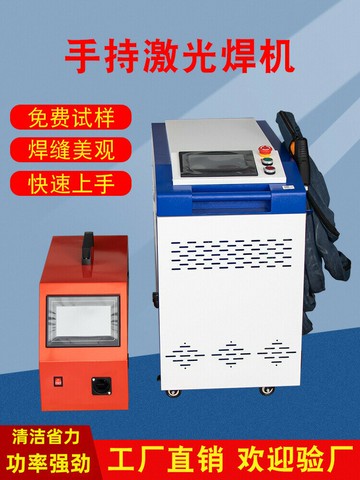 {質量保證}手持式激光焊機1500W小型焊接不銹鋼220V 鋁焊機2000W激光除銹機