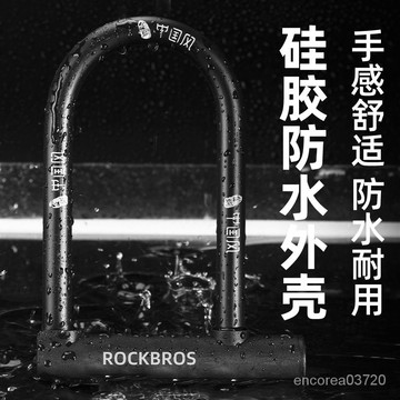 💯台灣出貨#洛剋兄弟電動車鎖自行車鎖防盜鎖電瓶摩托車鎖中國風山地車U型鎖