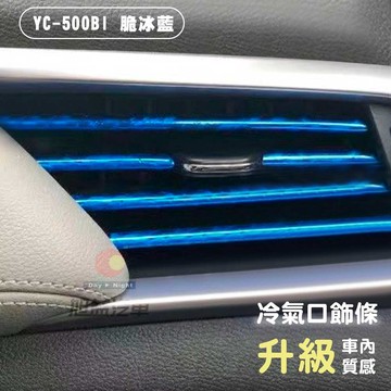 冷氣口飾條-10入/包 (6種色彩)