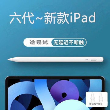 途易梵適用于蘋果平板iPad/Air/Pro系列專用觸屏觸控不斷觸手寫筆【Snowbelle優選】