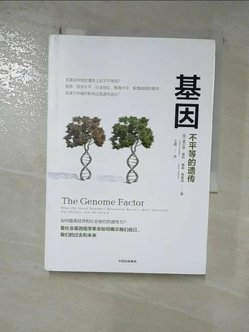 【書寶二手書T5／科學_RZG】基因：不平等的遺傳_簡體_多爾頓·康利D2