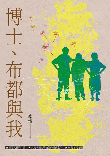 【電子書】博士、布都與我（增訂新版）