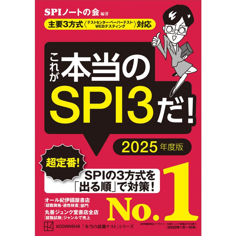 これが本当のWebテストだ!(3) 2024年度版 【WEBテスティング(SP