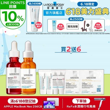 理膚寶水  A醇緊緻抗痕精華 30ml+C12 肌光活膚精華 30ml 8件組 撫紋緊緻 官方旗艦店