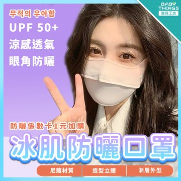 【現貨X發票】❤️冰肌防曬口罩❤️防曬面罩  涼感口罩 冰絲口罩 防塵口罩 機車防曬 夏天防曬  防風面罩 運動口罩