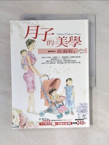 【書寶二手書T1／保健_XO7】月子的美學_莊淑旂, 李益昌,陳子文