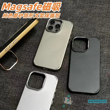 Magsafe磁吸 磨砂手機殼 隱形支架 防摔 純色 iPhone 17 16 15 14 13 Pro Max 質感
