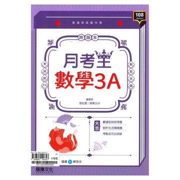 龍騰高中月考王數學(3)A