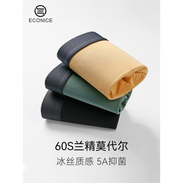 莫代爾男士內褲防潮濕夏季平角褲冰絲感無痕透氣抗菌四角褲短褲頭