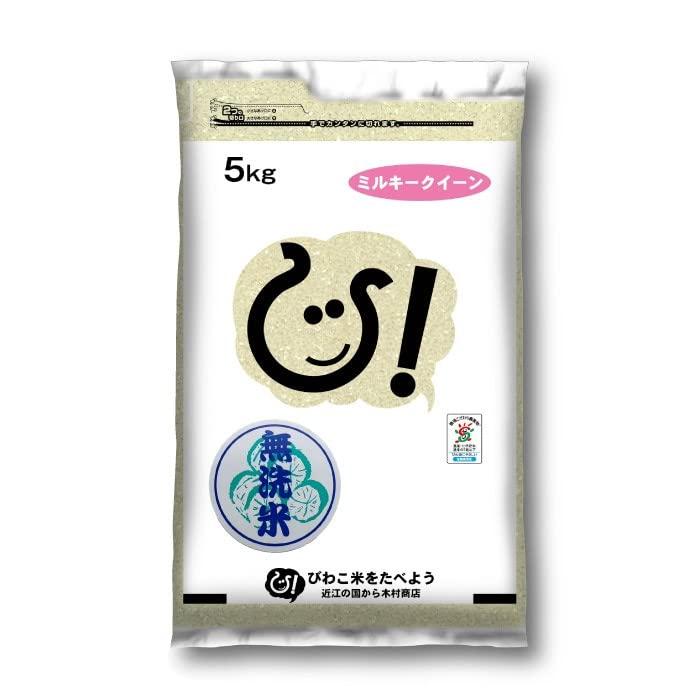 新米 無洗米 ミルキークイーン 5kg 令和5年 米 お米 滋賀県産 80