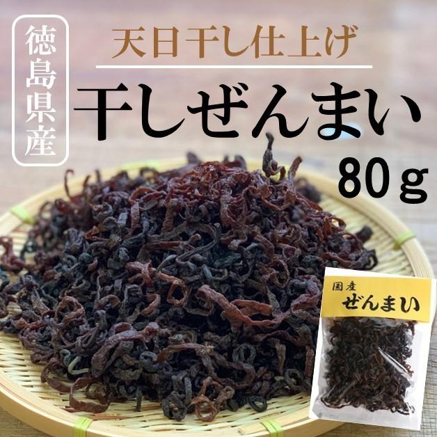 山菜 干しぜんまい 乾燥 80ｇ  国産