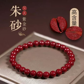 高含量天然原礦晶體朱砂手鏈帝王紫金砂圓珠手串男本命年飾品女款