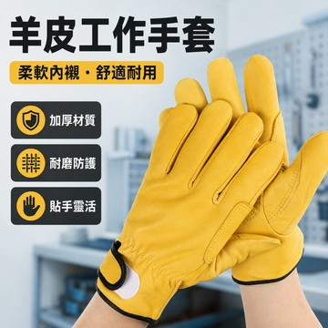 【ST】羊皮工作手套 電焊手套 工作防護手套 搬運園藝 焊工手套 焊接手套 皮手套 工作手套 羊皮手套 氬焊 手套