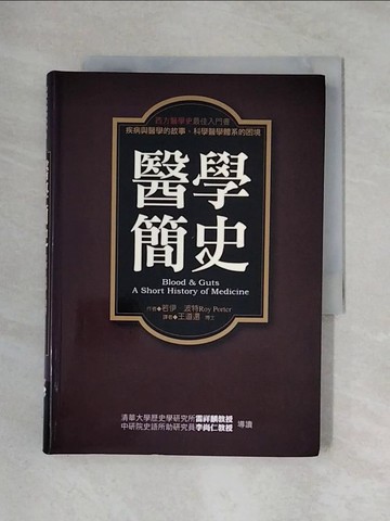 【書寶二手書T1／歷史_X3D】醫學簡史_若伊.波特